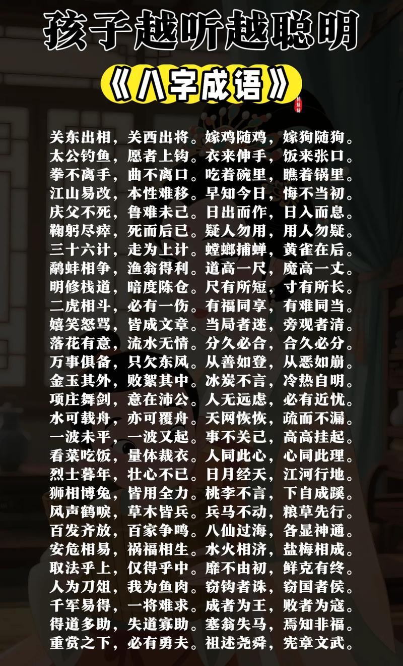 一夜出名八方传 （打一字）  第1张