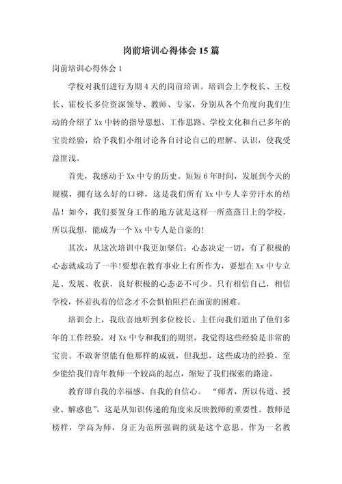 员工安全培训心得体会简短(12篇) 第1张 员工安全培训心得体会简短(12篇) 第1张