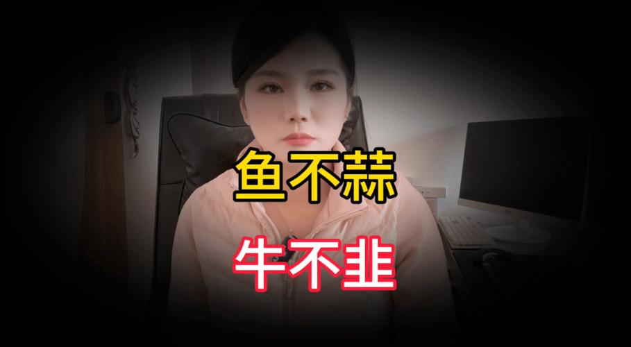 俗语:“鱼不蒜,牛不韭,羊不姜”是何意思?看完又涨知识了 第1张 俗语:“鱼不蒜,牛不韭,羊不姜”是何意思?看完又涨知识了 第1张