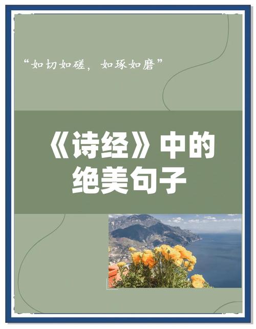 《诗经》中的40个神句,无关爱情,句句说透人生 第1张 《诗经》中的40个神句,无关爱情,句句说透人生 第1张