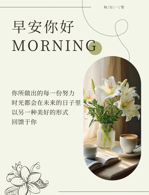 早安励志心语简短句子 朋友圈说说早安励志语句  第1张