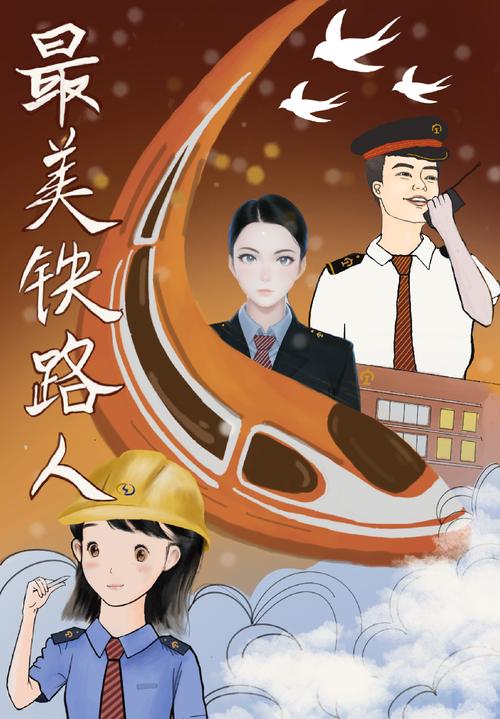 学习最美、争当最美!在“最美铁路人”中汲取奋进力量 第1张 学习最美、争当最美!在“最美铁路人”中汲取奋进力量 第1张