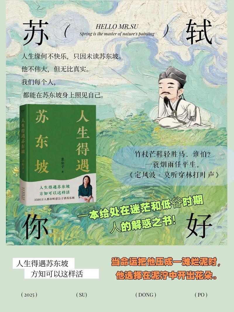 诗词丨苏东坡用一生，把别人的苟且活成了潇洒  第1张