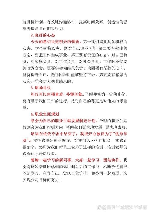 入职培训总结 第1张 入职培训总结 第1张