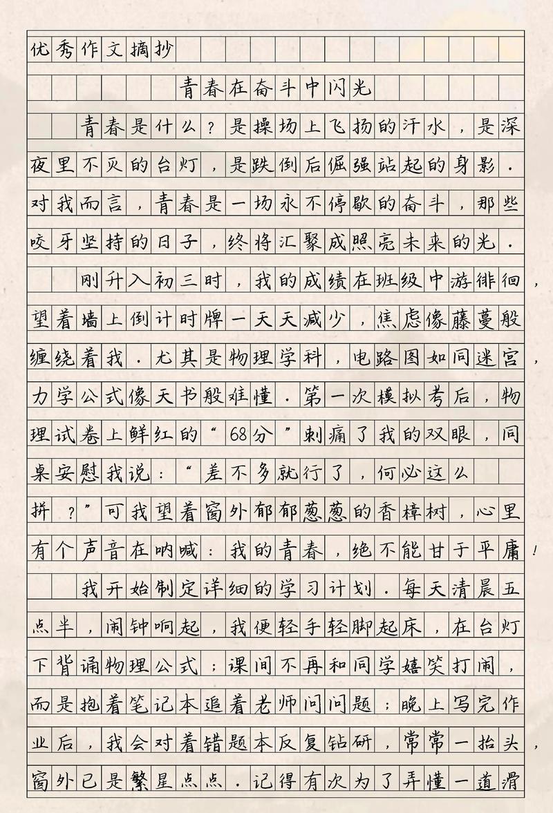 青春因拼搏而精彩作文700字 第1张 青春因拼搏而精彩作文700字 第1张