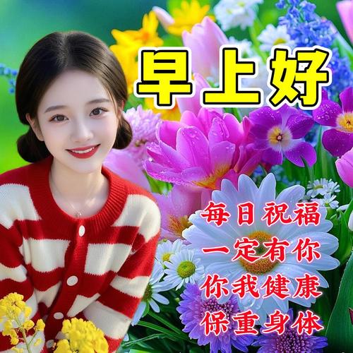 清晨唯美温馨的祝福问候语,漂亮早上好问候语表情图片 第1张 清晨唯美温馨的祝福问候语,漂亮早上好问候语表情图片 第1张