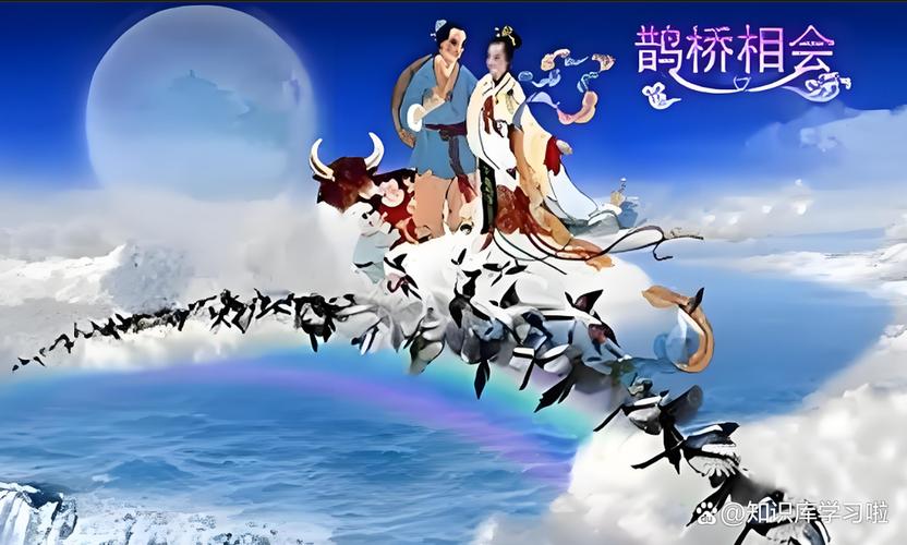 牛郎织女鹊桥会 （打一字）  第1张