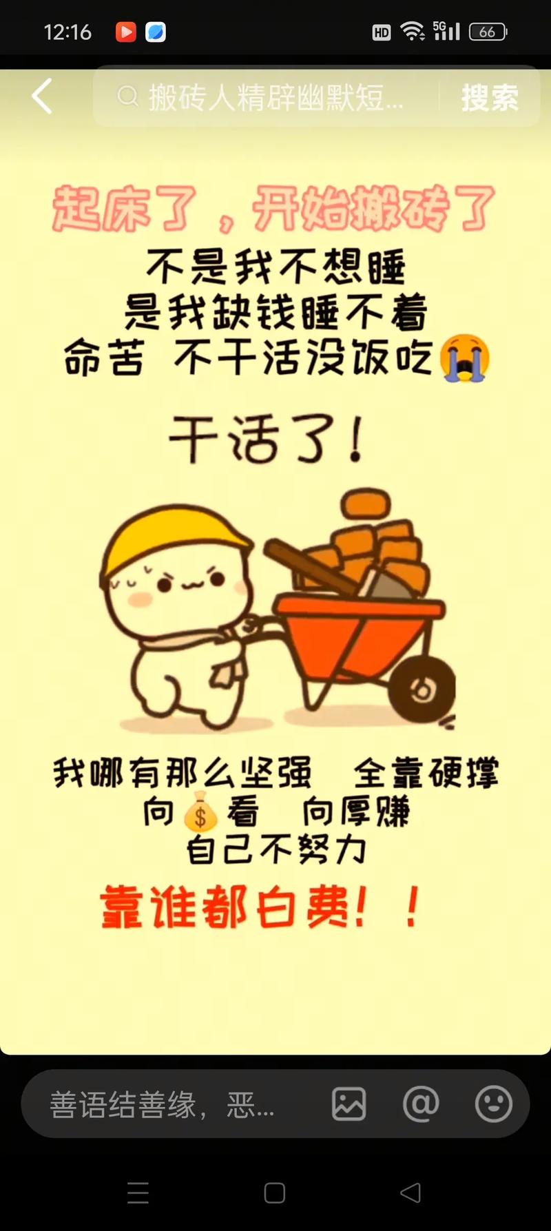 “搬砖男孩”的励志故事值得细品 第1张 “搬砖男孩”的励志故事值得细品 第1张