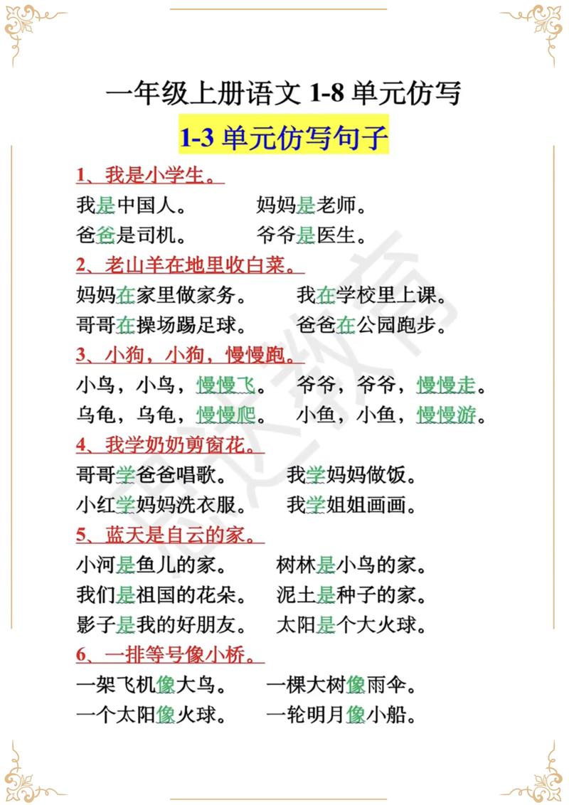 一年级语文上册《仿写句子,词组》,全面练习,经典资料 第1张 一年级语文上册《仿写句子,词组》,全面练习,经典资料 第1张