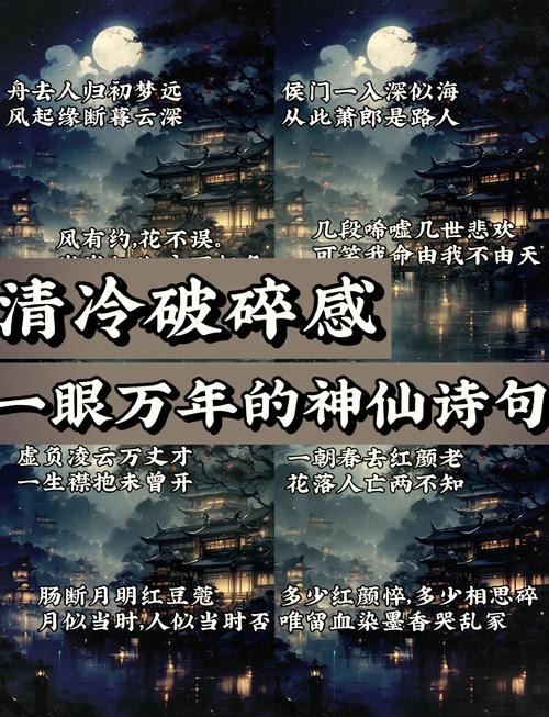 细数“落入凡间”的冷门诗句,意境绝美,惊艳时光 第1张 细数“落入凡间”的冷门诗句,意境绝美,惊艳时光 第1张