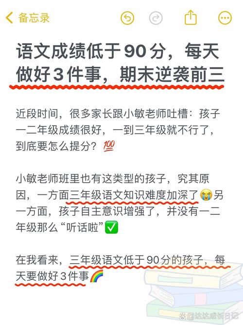 小学一年级语文成绩差怎么办?最好的意见如下文! 第1张 小学一年级语文成绩差怎么办?最好的意见如下文! 第1张