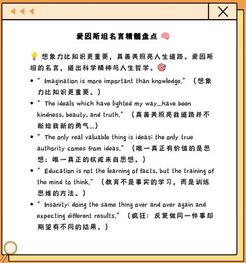 爱因斯坦的笔记名言 第1张 爱因斯坦的笔记名言 第1张