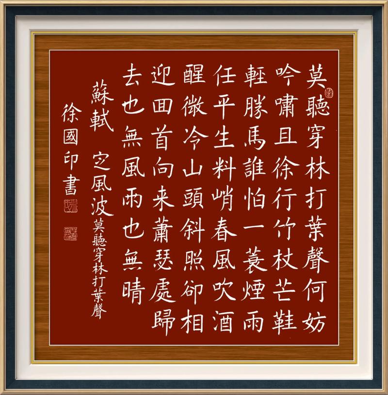 府上林中独来往 （打一字）  第1张