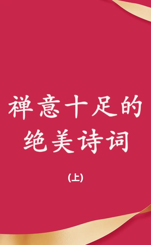 12首最精美的小禅诗，会让心安静下来  第1张