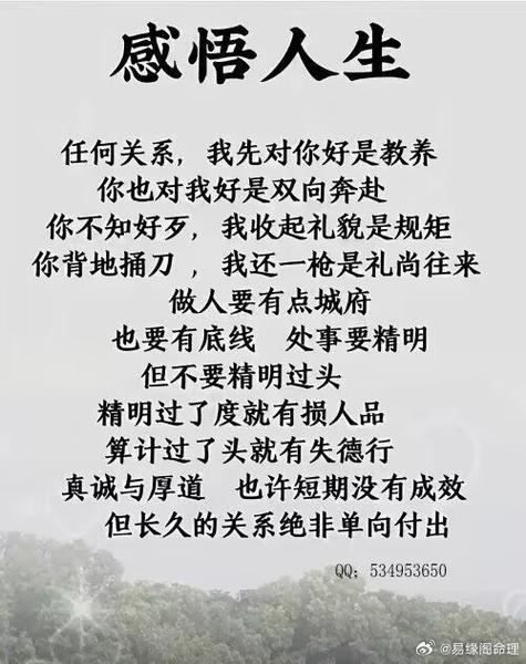 人品与做人的人生格言，现实犀利，受用一生  第1张
