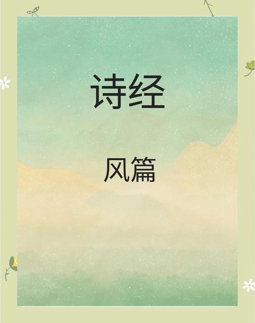 《诗经·鹊巢》：鹊巢鸠居变鸠占鹊巢  第1张