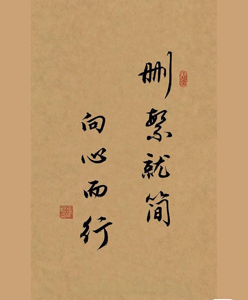 人生复杂,要有一颗删繁就简的心 第1张 人生复杂,要有一颗删繁就简的心 第1张