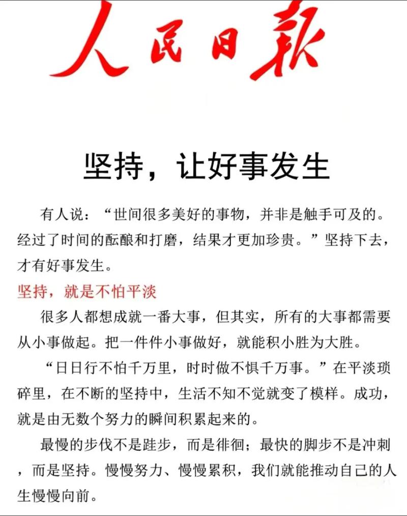 日日行,不怕千万里;常常做,不怕千万事 第1张 日日行,不怕千万里;常常做,不怕千万事 第1张