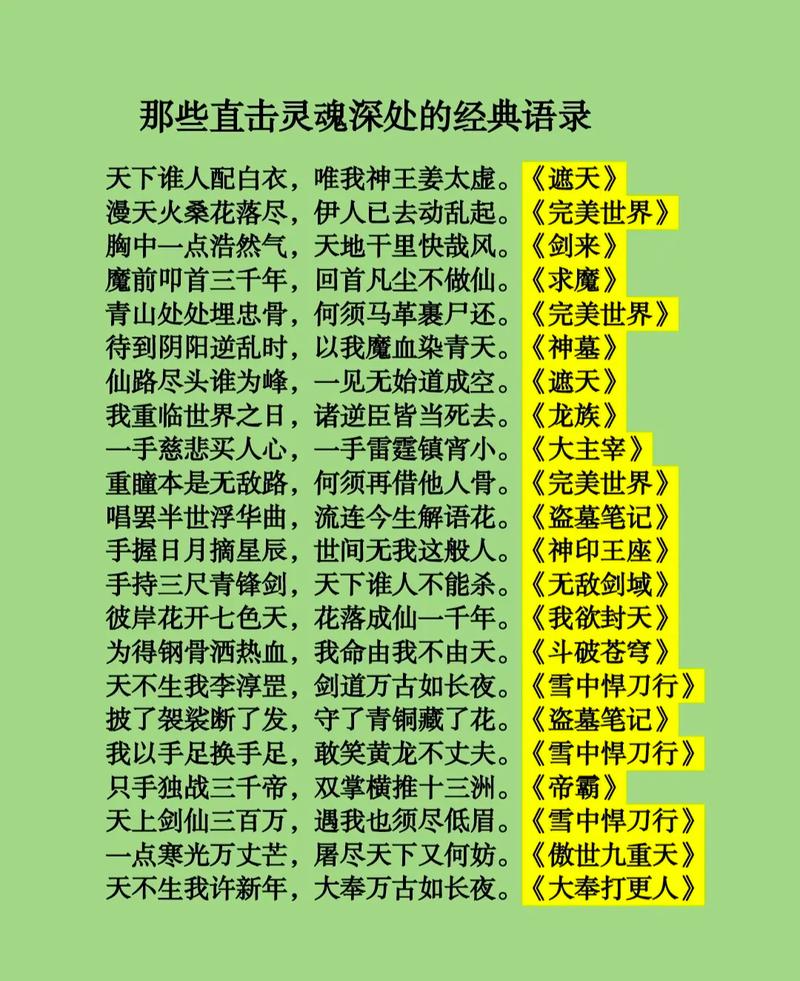 7本经典网络小说的7个名句, 知道5句以上的, 请允许我送上掌声 第1张 7本经典网络小说的7个名句, 知道5句以上的, 请允许我送上掌声 第1张