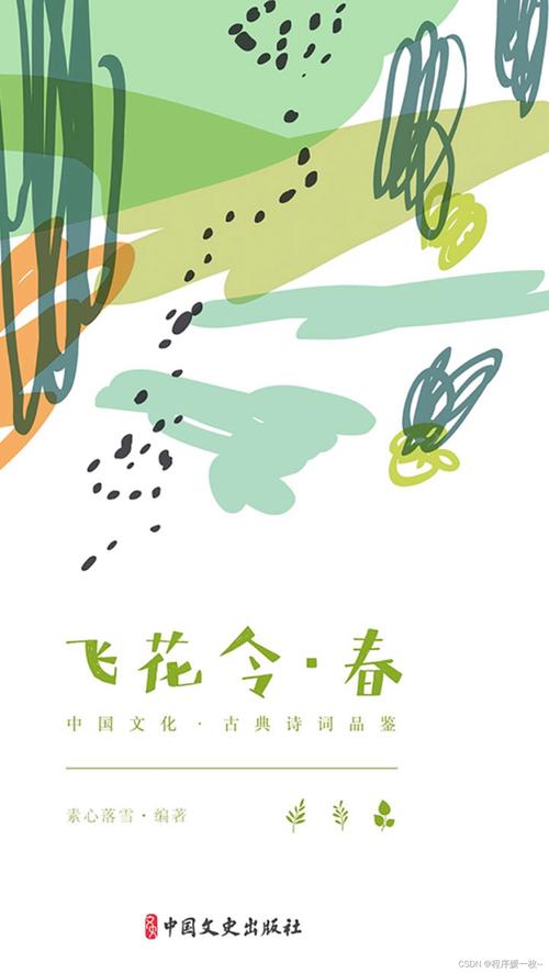 一起飞花令——春 第1张 一起飞花令——春 第1张
