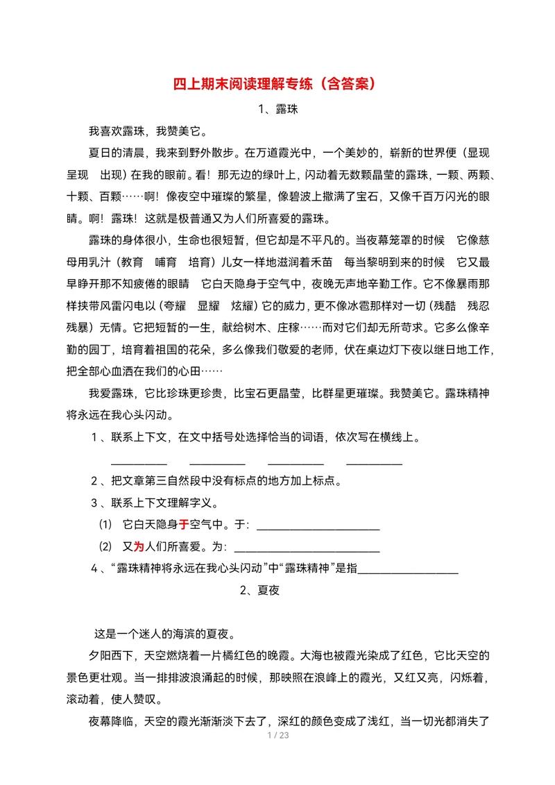 四年级语文第一二单元阅读理解训练——写景文章解析 第1张 四年级语文第一二单元阅读理解训练——写景文章解析 第1张