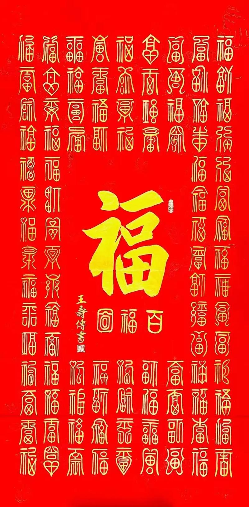 百福汇萃, 鸿福护佑,108个福祝你吉祥如意! 第1张 百福汇萃, 鸿福护佑,108个福祝你吉祥如意! 第1张