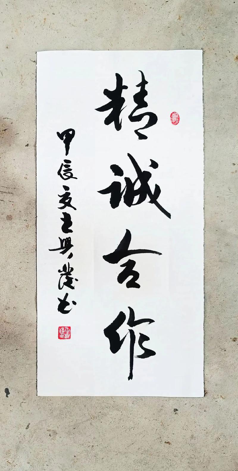 千方合作自放心 （打一字）  第1张