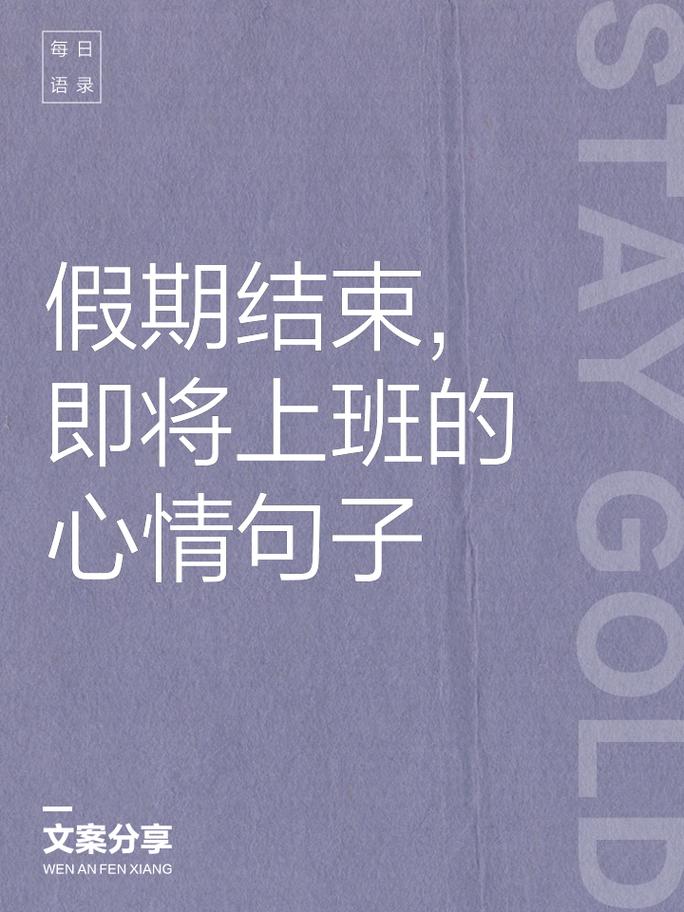 假期结束后,如何快速调整心态? 第1张 假期结束后,如何快速调整心态? 第1张