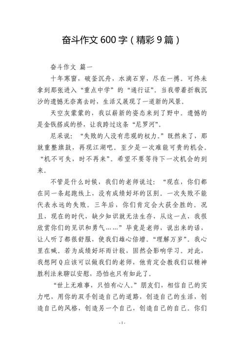 作文热点素材汇编:奋斗、奉献 第1张 作文热点素材汇编:奋斗、奉献 第1张