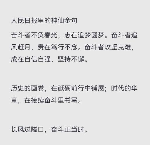 十年贺词 点赞人民——为奋斗者加油 第1张 十年贺词 点赞人民——为奋斗者加油 第1张