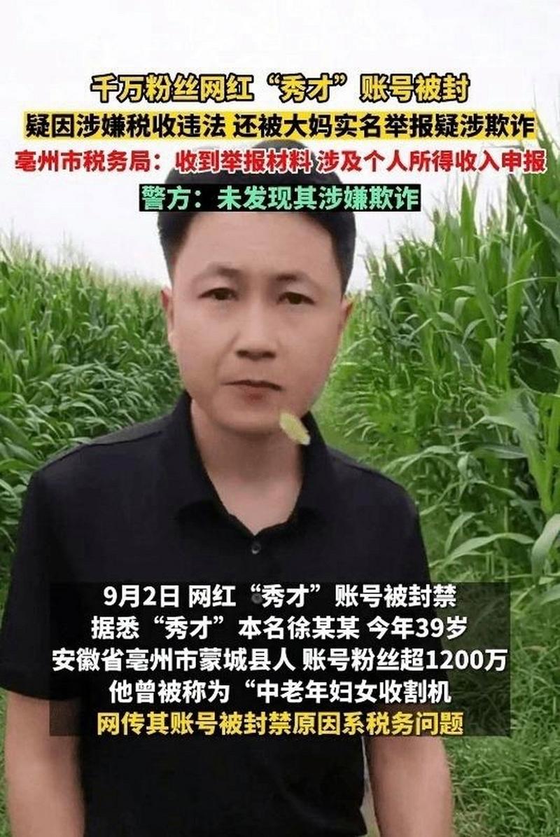 网红“秀才”被封,带来哪些警示? 第1张 网红“秀才”被封,带来哪些警示? 第1张