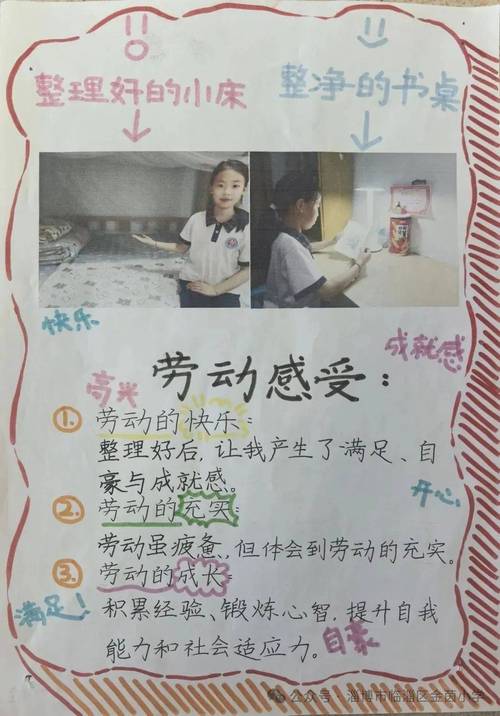 巧手描绘快乐生活 劳动浇灌幸福花开——本溪市北星小学2023年暑假学生劳动实践活动总结 第1张 巧手描绘快乐生活 劳动浇灌幸福花开——本溪市北星小学2023年暑假学生劳动实践活动总结 第1张