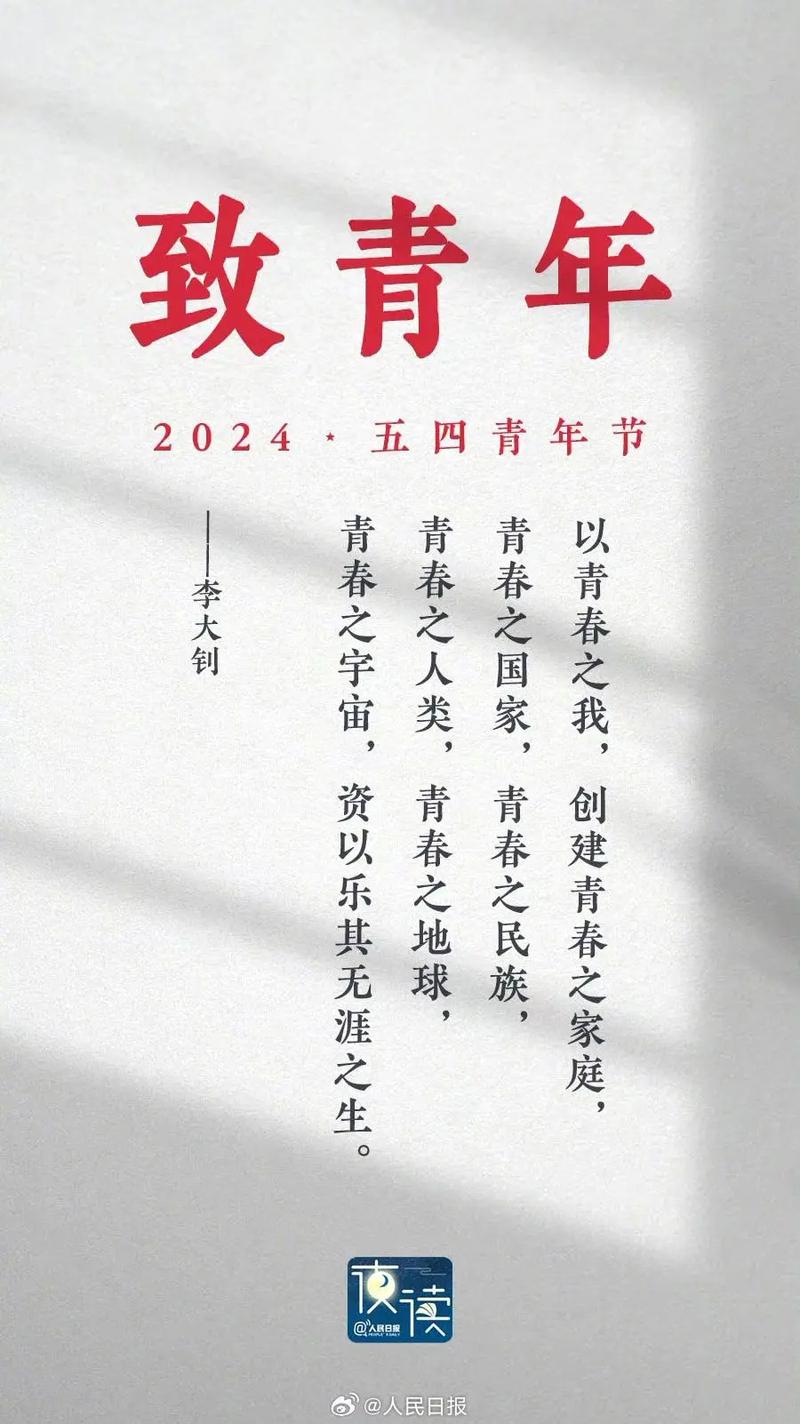 五四青年节微信说说经典句子54青年节朋友圈优美短句  第1张