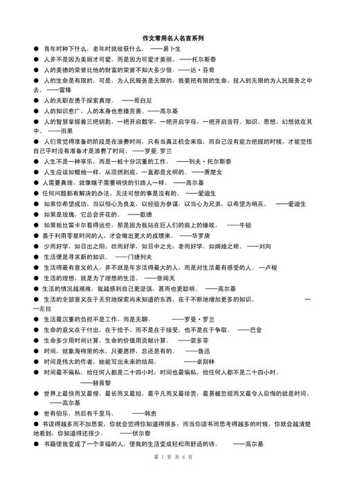 「高分素材」名家名言（上）  第1张