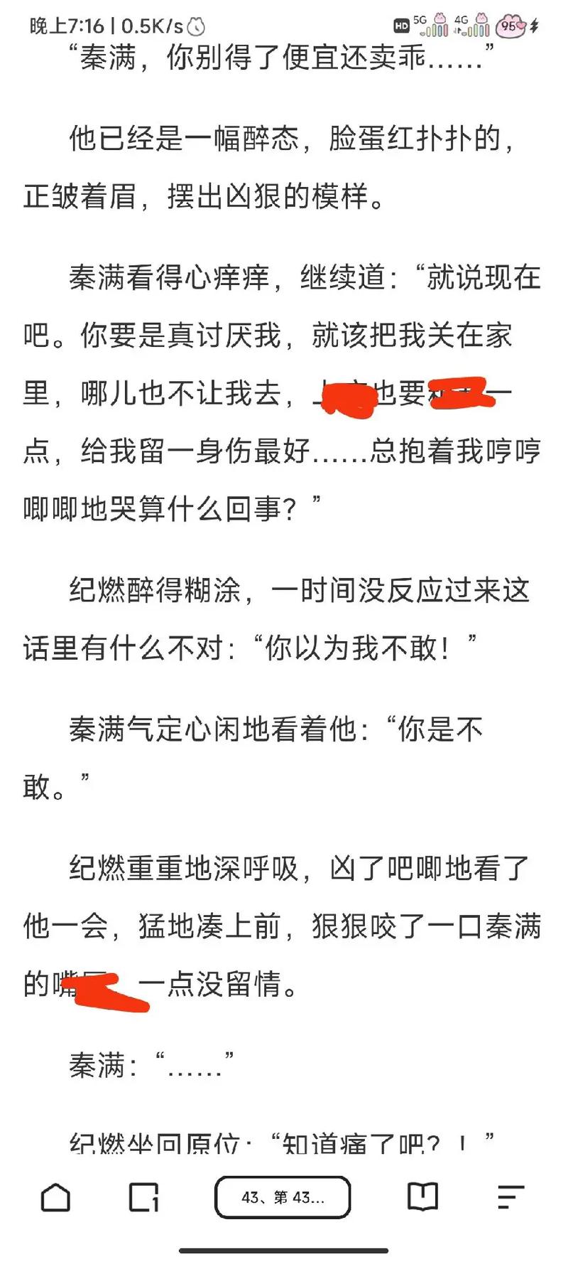 醉后乱讲不对头 （打一字）  第1张