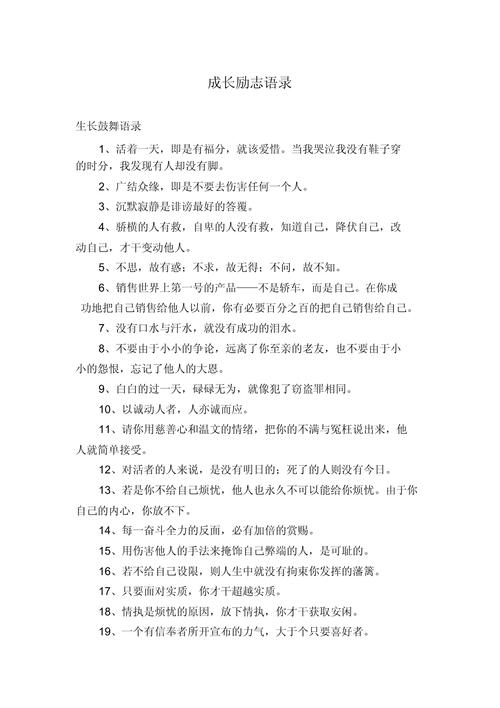 励志成长的经典句子,句句箴言,值得收藏一生 第1张 励志成长的经典句子,句句箴言,值得收藏一生 第1张