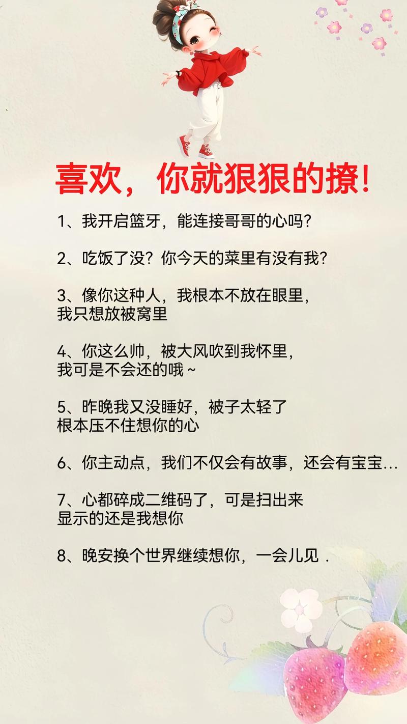 2024撩妹情话套路对话，幽默撩女生的小情话  第1张