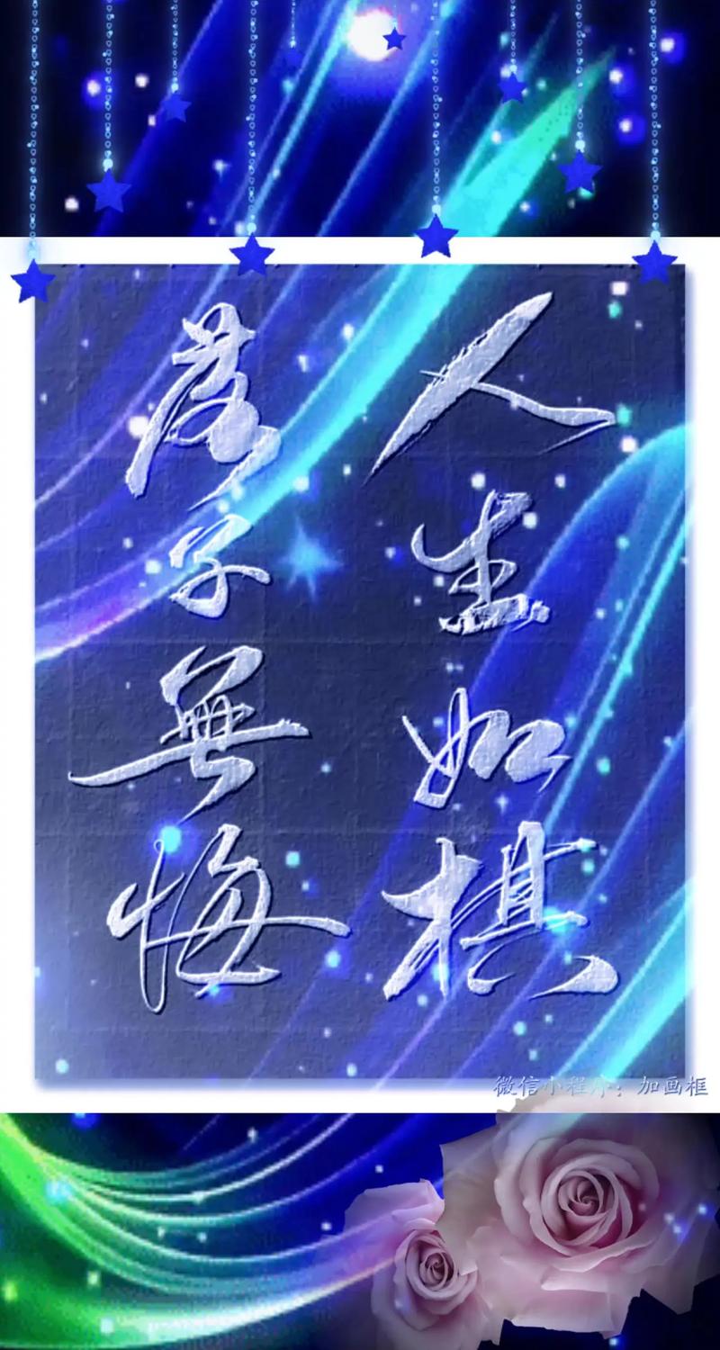人生如棋,有进有退,进退自如,局乱心不乱,方能潇洒人生 第1张 人生如棋,有进有退,进退自如,局乱心不乱,方能潇洒人生 第1张