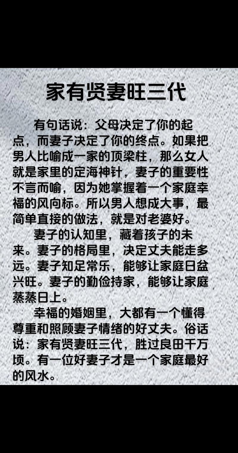 家有贤妻福自来,兴旺三代胜万金 第1张 家有贤妻福自来,兴旺三代胜万金 第1张