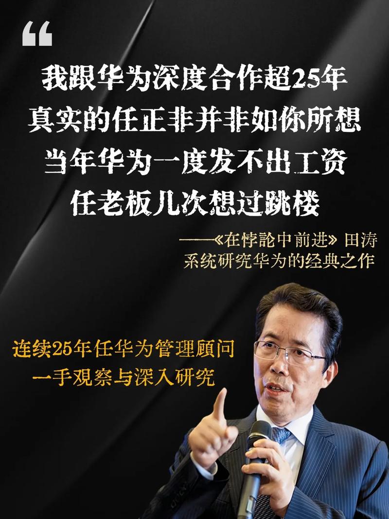 华为任正非的20句经典语录 第1张 华为任正非的20句经典语录 第1张