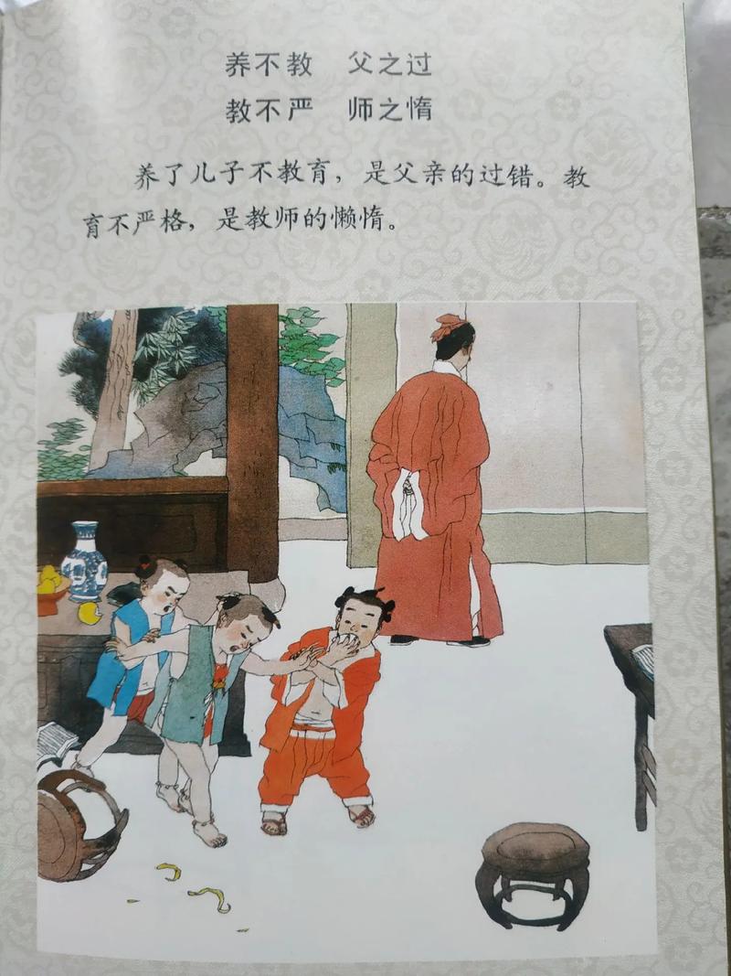 文明夜读 | 养不教,父之过 第1张 文明夜读 | 养不教,父之过 第1张