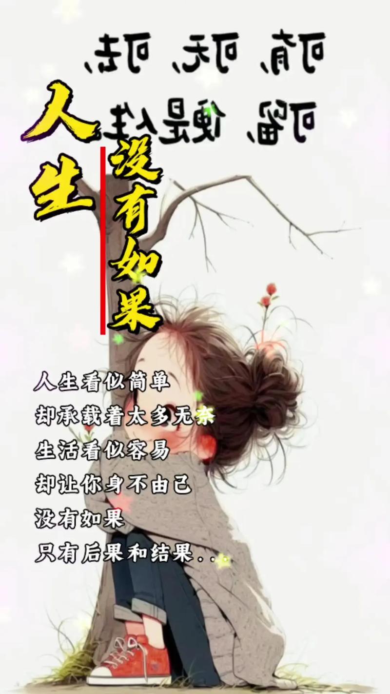 语录 如果没有如果 第1张 语录 如果没有如果 第1张