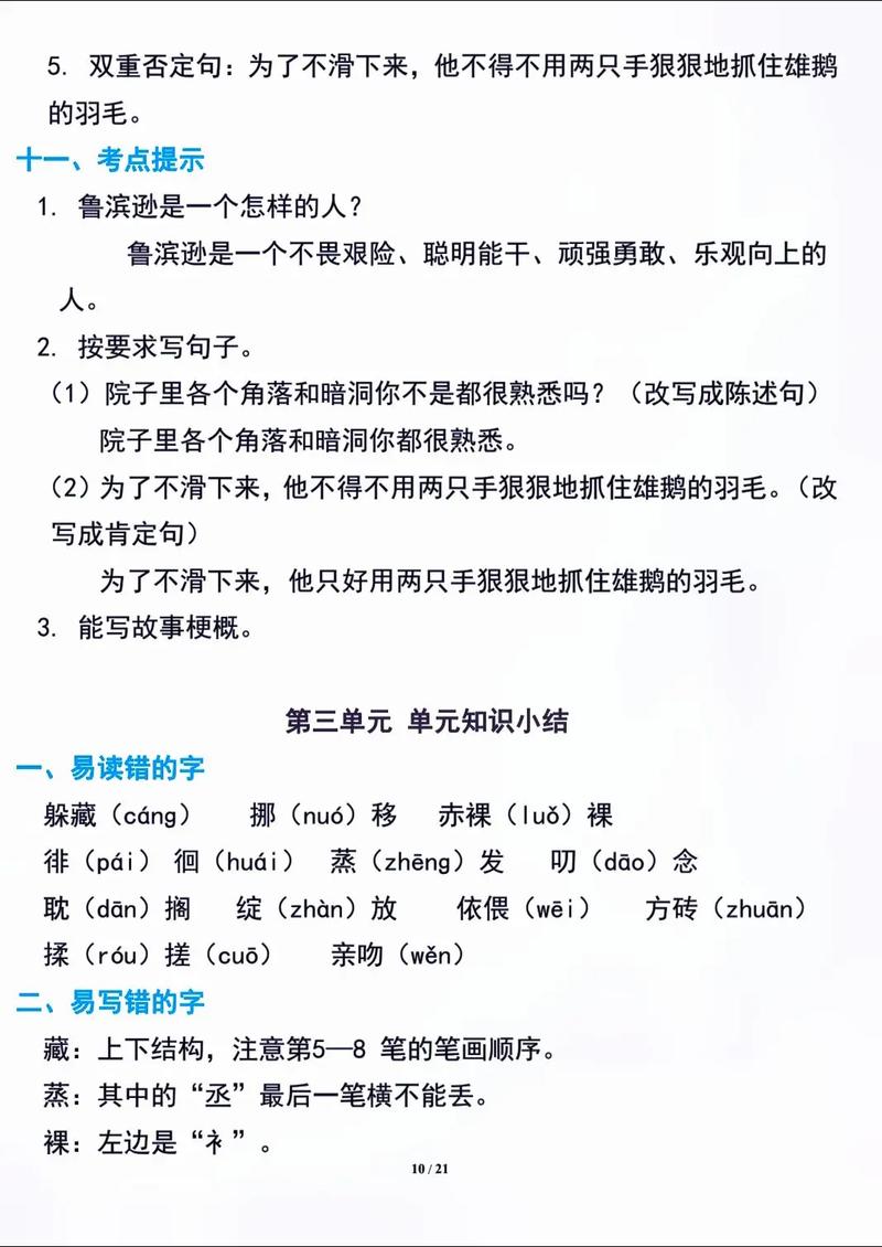 部编六年级下册三单元知识盘点让您一目了然  第1张