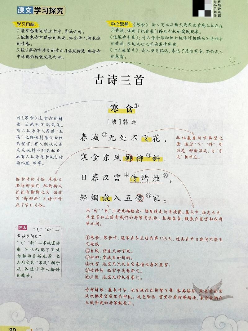 小学古诗词讲解（三）  第1张