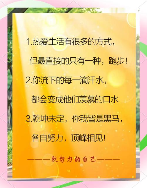 16个很励志让自己努力的经典语录,致为梦想奔跑的年轻人! 第1张 16个很励志让自己努力的经典语录,致为梦想奔跑的年轻人! 第1张