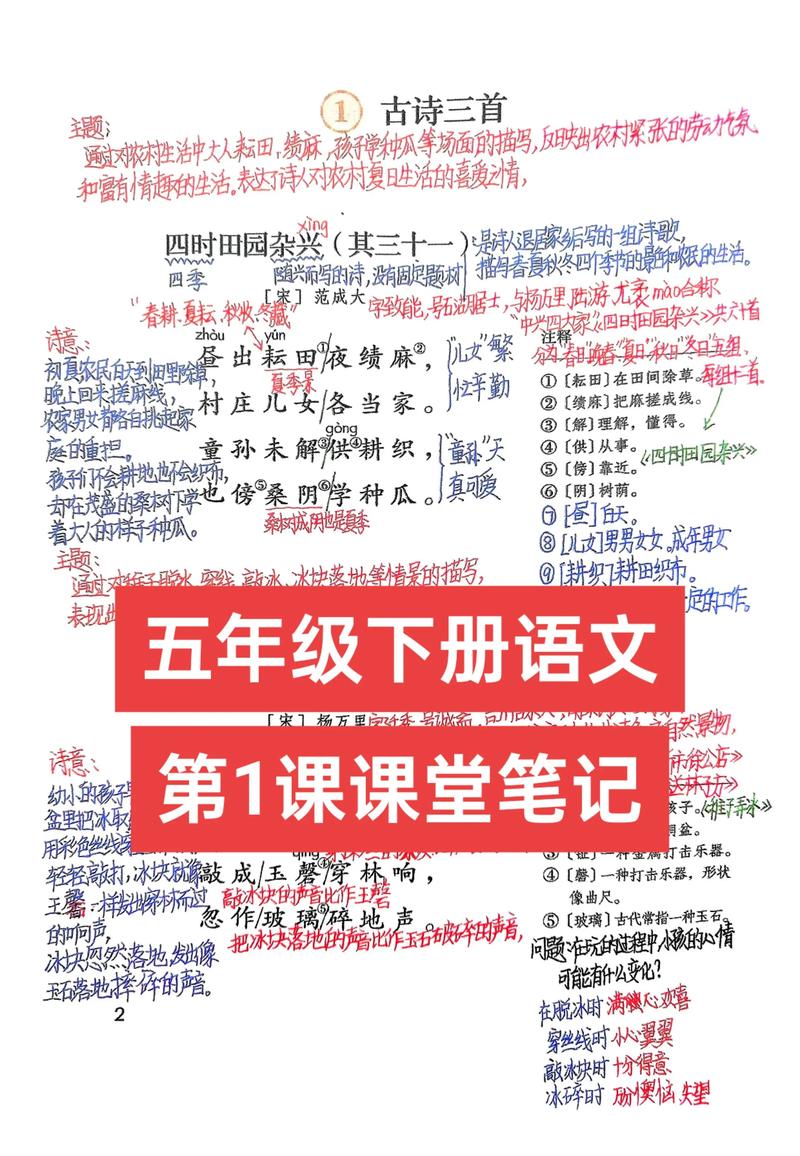 人教五年级下册语文知识点浓缩在这2万字里,高分笔记本 第1张 人教五年级下册语文知识点浓缩在这2万字里,高分笔记本 第1张
