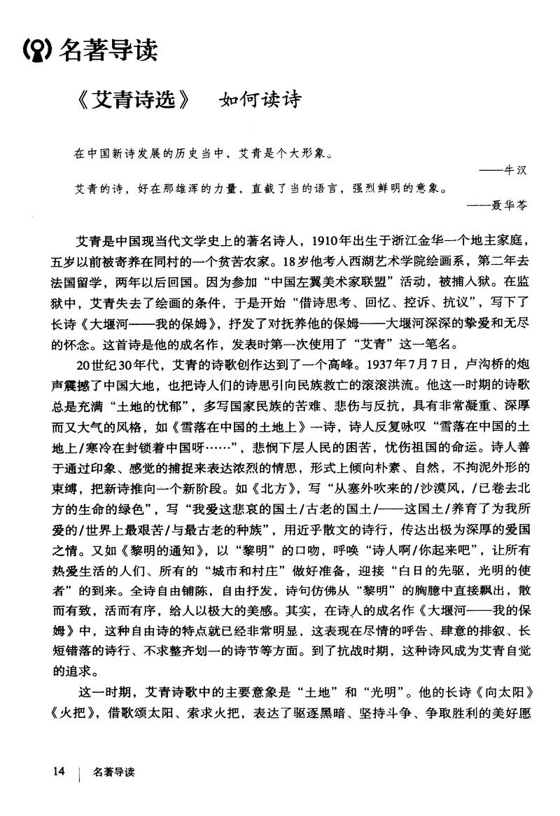 九年级名著《艾青诗选》名著导读及考点精练 第1张 九年级名著《艾青诗选》名著导读及考点精练 第1张
