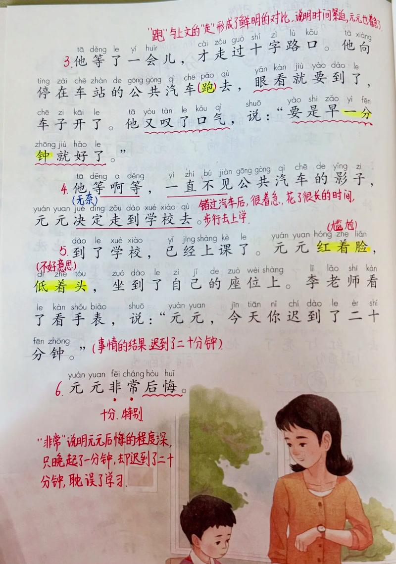 一年级语文下册《一分钟》课堂笔记+练习题,积累关于时间的名言 第1张 一年级语文下册《一分钟》课堂笔记+练习题,积累关于时间的名言 第1张