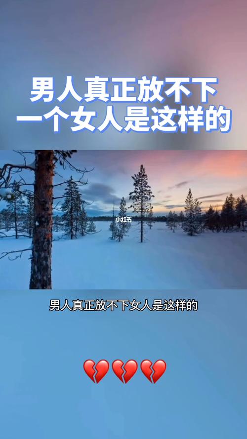 女人“放不下”一个男人，会有以下5种表现，第二种最明显，准！  第1张