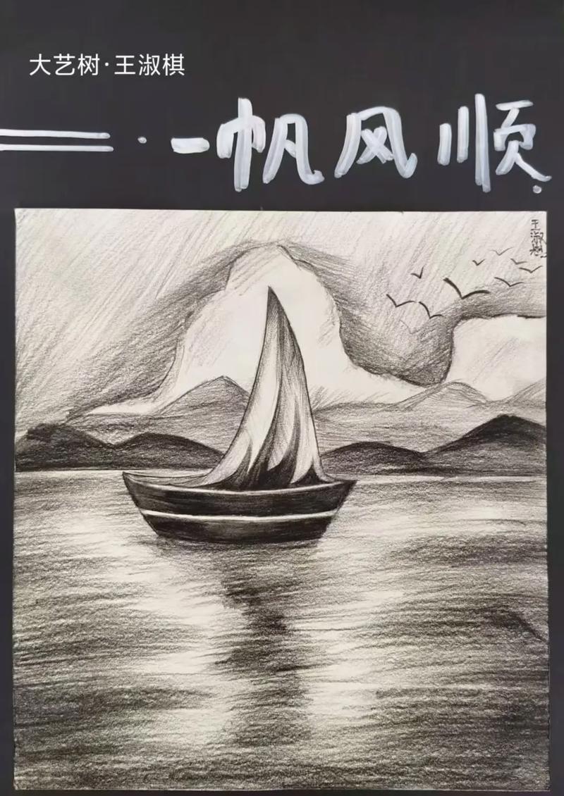 明月照孤帆 （打一字）  第1张